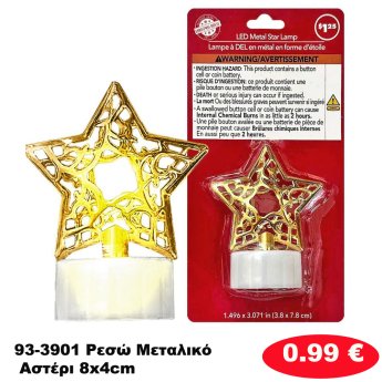93-3901 Ρεσώ Μεταλικό Αστέρι 8x4cm