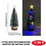 37795 ΧΡΙΣΤΟΥΓΕΝΝΙΑΤΙΚΟ ΔΕΝΤΡΟ ΜΕ ΦΩΤΑΚΙ 23CM