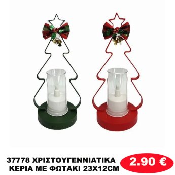37778 ΧΡΙΣΤΟΥΓΕΝΝΙΑΤΙΚΑ ΚΕΡΙΑ ΜΕ ΦΩΤΑΚΙ 23X12CM