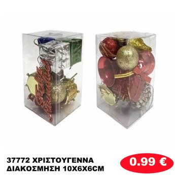 37772 ΧΡΙΣΤΟΥΓΕΝΝΑ ΔΙΑΚΟΣΜΗΣΗ 10X6X6CM