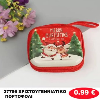 37756 ΧΡΙΣΤΟΥΓΕΝΝΙΑΤΙΚΟ ΠΟΡΤΟΦΟΛΙ
