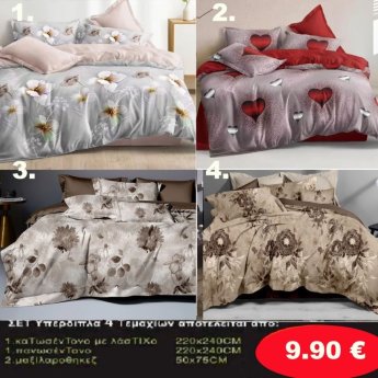 Σετ κρεβατοκάμαρας Υπέρδιπλα 4 τμχ. Κατωσέντονο 220Χ240-Πανωσέντονο 220Χ240 και 2 μαξιλαροθήκες 50Χ75 σε 4 υπέροχα χρώματα