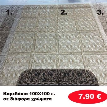 Καρεδάκια  100Χ100 εκ. σε διάφορα  χρώματα