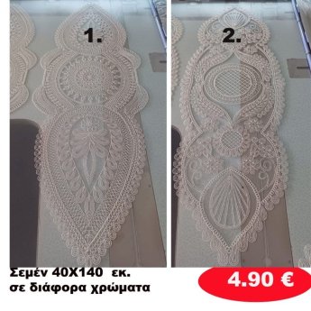 Σεμέν  40Χ140 εκ. σε διάφορα  χρώματα