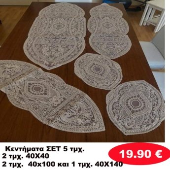 Κεντήματα Σετ 5 τμχ.