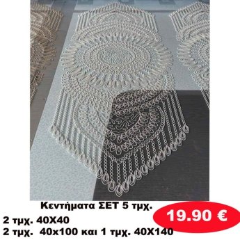 Κεντήματα Σετ 5 τμχ.