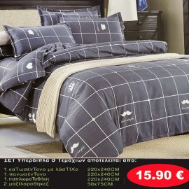 Σετ κρεβατοκάμαρας υπέρδιπλα 5 τμχ. 1-παπλωματοθήκη 220Χ240-1 κατωσέντονο με λάστιχο 220Χ240-1 πανωσέντονο 220Χ240 και 2 μαξιλαροθήκες 50Χ75 σε διάφορα χρώματα