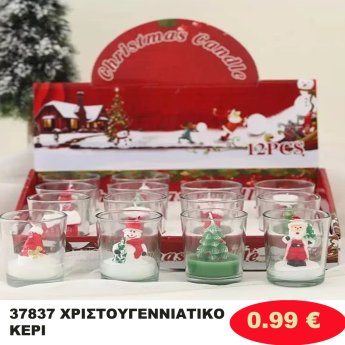 37837 ΧΡΙΣΤΟΥΓΕΝΝΙΑΤΙΚΟ ΚΕΡΙ