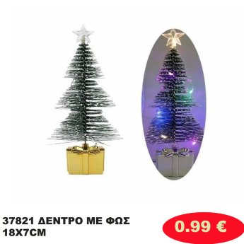 37821 ΔΕΝΤΡΟ ΜΕ ΦΩΣ 18X7CM