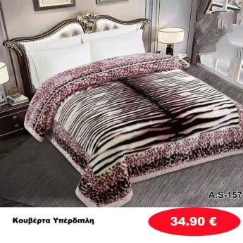 Υπέρδιπλες κουβέρτες 220Χ240