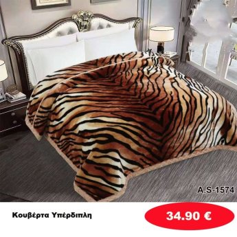 Υπέρδιπλες κουβέρτες 220Χ240