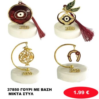 37850 ΓΟΥΡΙ ΜΕ ΒΑΣΗ ΜΙΚΤΑ ΣΤΥΛ