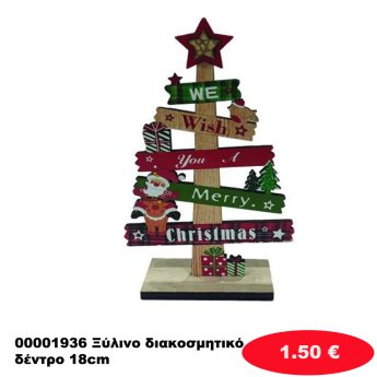 00001936 Ξύλινο διακοσμητικό δέντρο 18cm