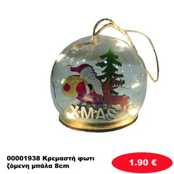 00001938 Κρεμαστή φωτιζόμενη μπάλα 8cm