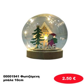 00001941 Φωτιζόμενη μπάλα 10cm