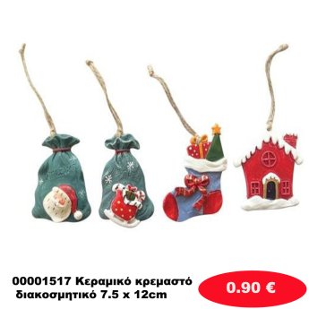 00001517 Κεραμικό κρεμαστό διακοσμητικό 7.5 x 12cm