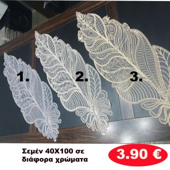 Σεμέν 40Χ100 σε διάφορα χρώματα