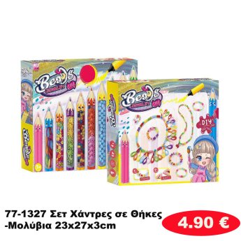 77-1327 Σετ Χάντρες σε Θήκες-Μολύβια 23x27x3cm