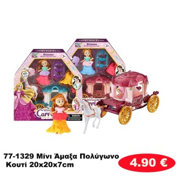 77-1329 Μίνι Άμαξα Πολύγωνο Κουτί 20x20x7cm