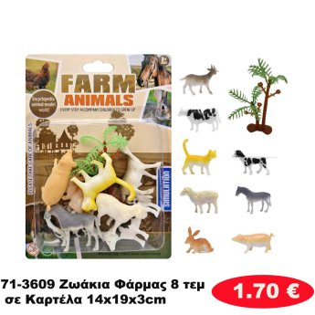 71-3609 Ζωάκια Φάρμας 8 τεμ  σε Καρτέλα 14x19x3cm