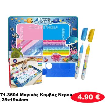 71-3604 Μαγικός Καμβάς Νερού 25x19x4cm