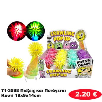 71-3598 Πιέζεις και Πετάγεται Κουτί 19x9x14cm