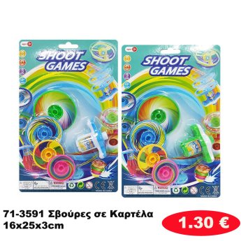 71-3591 Σβούρες σε Καρτέλα 16x25x3cm