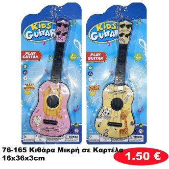 76-165 Κιθάρα Μικρή σε Καρτέλα 16x36x3cm