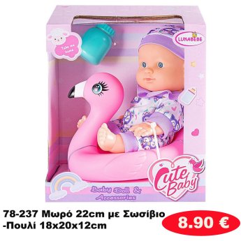 78-237 Μωρό 22cm με Σωσίβιο-Πουλί 18x20x12cm