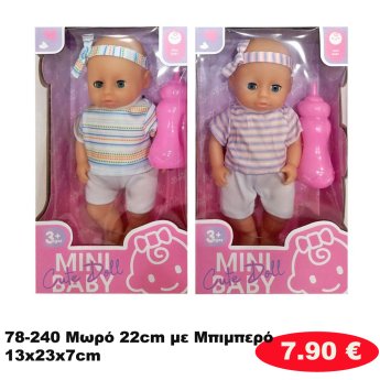 78-240 Μωρό 22cm με Μπιμπερό 13x23x7cm