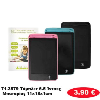 71-3579 Τάμπλετ 6.5 Ίντσες Μπαταρίας 11x18x1cm