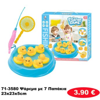 71-3580 Ψάρεμα με 7 Παπάκια 23x23x5cm