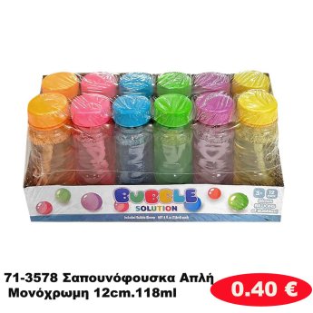 71-3578 Σαπουνόφουσκα Απλή Μονόχρωμη 12cm.118ml