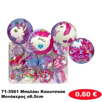 71-3561 Μπαλάκι Καουτσούκ Μονόκερος o6.5cm