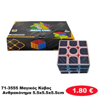 71-3555 Μαγικός Κύβος Ανθρακόνημα 5.5x5.5x5.5cm