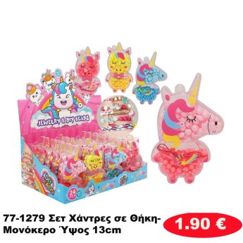 77-1279 Σετ Χάντρες σε Θήκη-Μονόκερο Ύψος 13cm