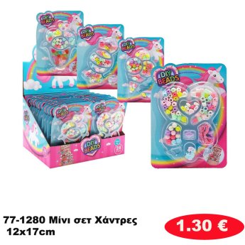 77-1280 Μίνι σετ Χάντρες 12x17cm