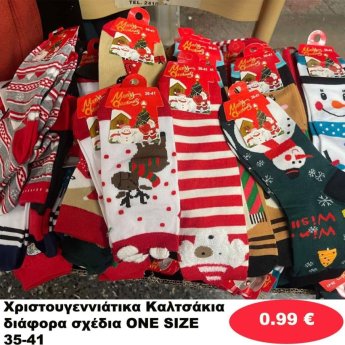 Χριστουγεννιάτικα Καλτσάκια ONE SIZE 35-41 σε διάφορα σχέδια