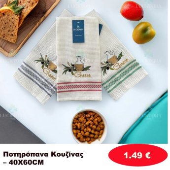 Ποτηρόπανα κουζίνας 40Χ60