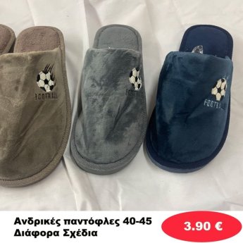 Ανδρικές Παντόφλες 40-45 σε διάφορα σχέδια