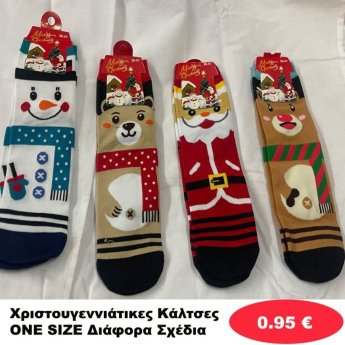 Χριστουγεννιάτικα Καλτσάκια ONE SIZE 35-41 σε διάφορα σχέδια