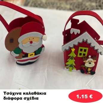 Χριστουγεννιάτικα Καλαθάκια Τσόχινα  σε διάφορα σχέδια