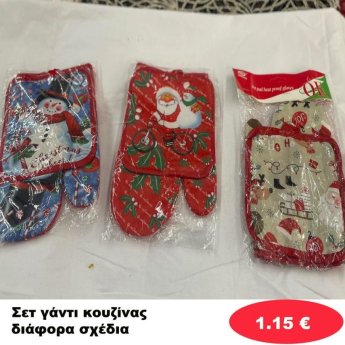 Χριστουγεννιάτικα Σετ Κουζίνας  σε διάφορα σχέδια