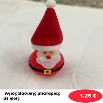 Χριστουγεννιάτικο Διακοσμητικό μπαταρίας με φως