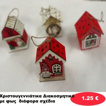 Χριστουγεννιάτικα Διακοσμητικά Σπιτάκια μπαταρίας με φως σε διάφορα σχέδια