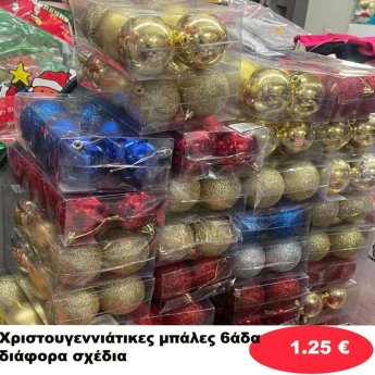 Χριστουγεννιάτικες μπάλες ΣΕΤ 6 τμχ. σε διάφορα σχέδια
