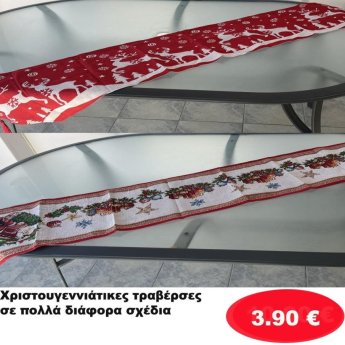 Χριστουγεννιάτικες Τραβέρσες σε διάφορα σχέδια