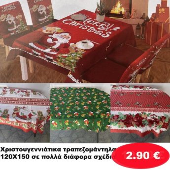 Χριστουγεννιάτικα Τραπεζομάντηλα 120Χ150 σε διάφορα σχέδια