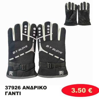 37926 ΑΝΔΡΙΚΟ ΓΑΝΤΙ