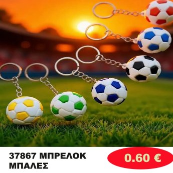 37867 ΜΠΡΕΛΟΚ ΜΠΑΛΕΣ